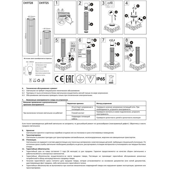 DK9728-BK Ландшафтный уличный светильник Denkirs FARSUN IP65