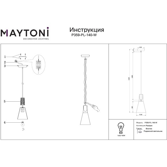 Подвесной светильник Maytoni Bicones P359-PL-140-W E27 макс. 60Вт белый металл + дерево (бук), скандинавский минимализм, диаметр 140 мм, регулируемая высота 240-1420 мм