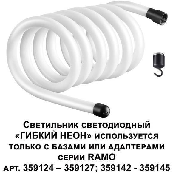 Однофазный трековый светодиодный светильник Novotech RAMO 359132 3800лм 38Вт