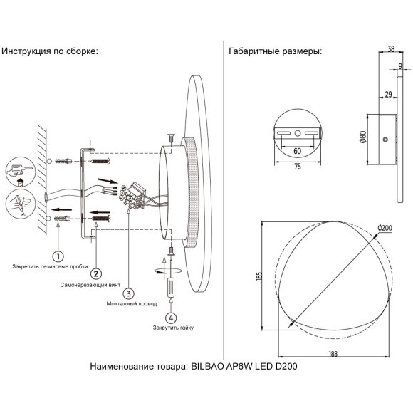 Бра Crystal Lux BILBAO AP6W LED D200 BLACK