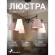 Подвесная люстра с тканевым бежевыми и коричневыми плафонами и 6 лампами Е14 Favourite Carino 4621-6P