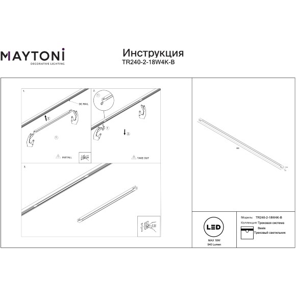 Maytoni EXILITY X TR240-2-18W4K-B Трековый линейный светодиодный черный магнитный светильник длиной 89см, с DIP переключателем группы включения на корпусе, LED SMD Epistar 18Вт 4000K 940Лм CRI90 120° IP20 48В