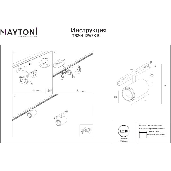 Maytoni EXILITY X TR244-12W3K-B Трековый светодиодный черный магнитный светильник цилиндр диаметром 5.5см, с DIP переключателем группы включения на корпусе и рег. угла рассеивания, LED 12Вт 3000K 1290Лм CRI90 10-45° IP20 48В