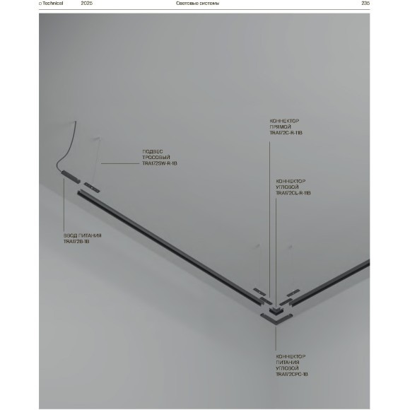 Шинопровод подвесной 2м Maytoni Basity TRX172-R-112B