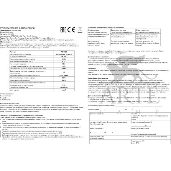 Блок питания 24V 150W 6.25А для светодиодных лент Arte Lamp Power-Aqua A241105N