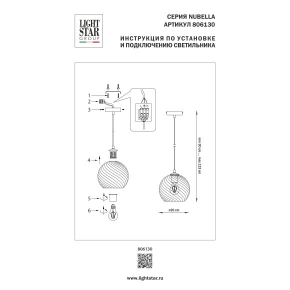Подвес Nubella Lightstar 806130 Подвес Nubella Lightstar 806130