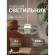 4643-1P, подвес, D150xH245/1445, LEDx6W, 630LM, 4000K, included