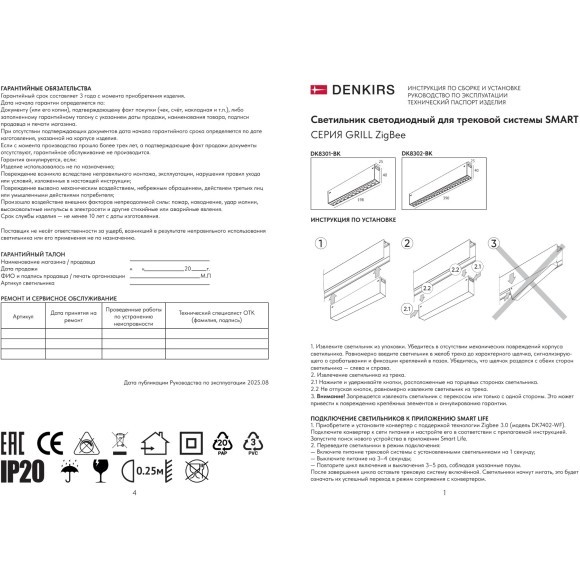 DK8301-BK Акцентный SMART светильник Denkirs GRILL (ZigBee 3.0, Wi-Fi, Bluetooth, Tuya, Smart Home, Алиса) 9Вт, 2700–6000K, 24°, Ra95, 100–265VAC, алюминий, черный