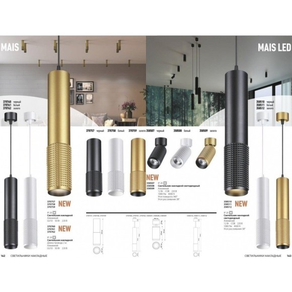 Накладной потолочный светильник Novotech 370757 MAIS под лампу 1xGU10 50W