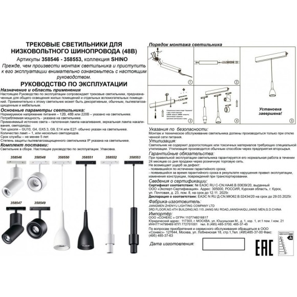 358546 Трековый светодиодный светильник Novotech Flum CRI90+ 4000К 1200Лм 24° 15W