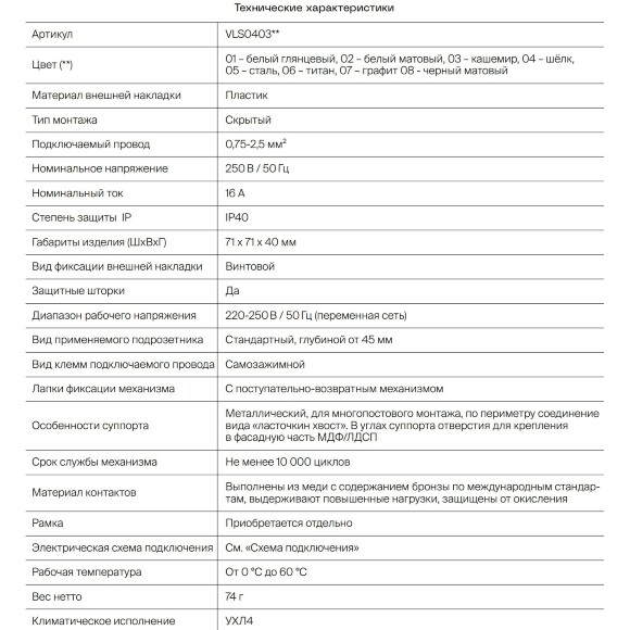 VLS000804 Накладка для розетки с заземлением, защитными шторками и защитной крышкой шелкового цвета VOLTUM S70 (шелк)