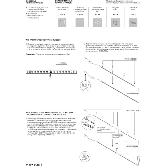 Maytoni 201203 Уличная влагозащищенная лента, 50 метров, ширина 10мм, с подключением напрямую к 220В IP65 4000К 12Вт/м 1250Лм/м CRI80 Ultra SMD 2835, кратность резки 1000мм, -30...+70°С, 30000 часов