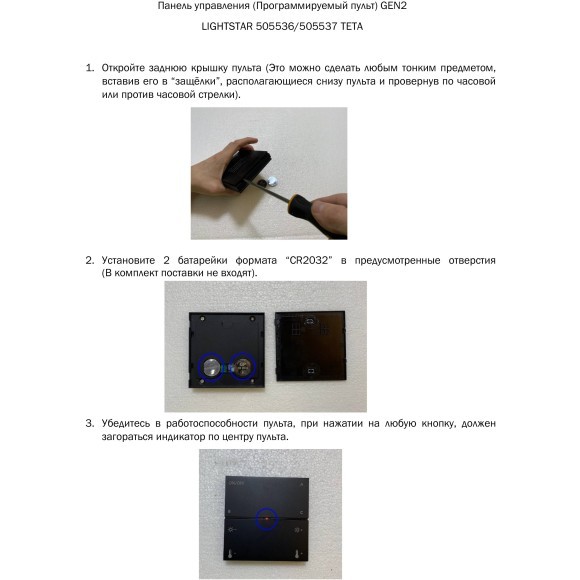 Программируемый пульт ДУ настенный PRO APP Lightstar Lightstar 505537