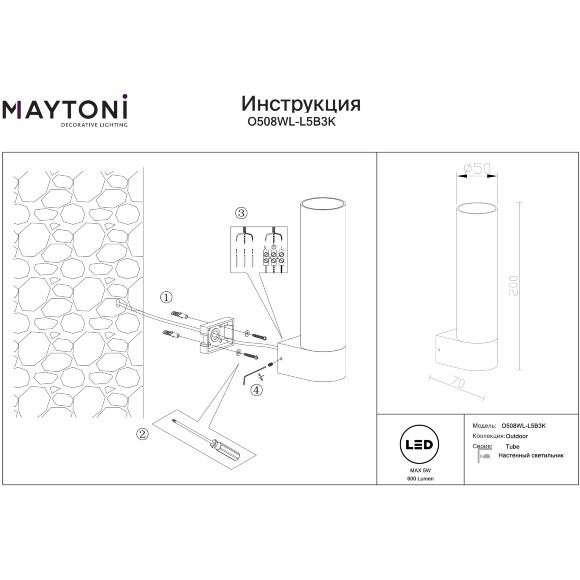Maytoni Tube O508WL-L5B3K Черный уличный настенный светильник цилиндр, свет в одну сторону, металл, стекло, бра фасадное, LED 5Вт 3000K 600лм CRI80 34° IP65 220V -40...+50°C Maytoni Tube O508WL-L5B3K Черный уличный настенный светильник цилиндр, свет в одну сторону, металл, стекло, бра фасадное, LED 5Вт 3000K 600лм CRI80 34° IP65 220V -40...+50°C