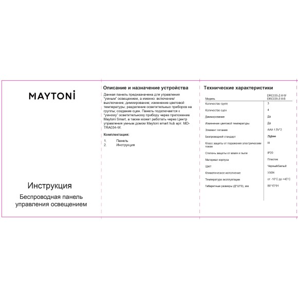 Maytoni DRC035-Z-8-B Черная беспроводная аккумуляторная накладная панель управления “умным” освещением по протоколу Zigbee 3.0, вкл/выкл; диммирование; изм. цветовой температуры; разделение на группы (до 3 групп); создание сцен
