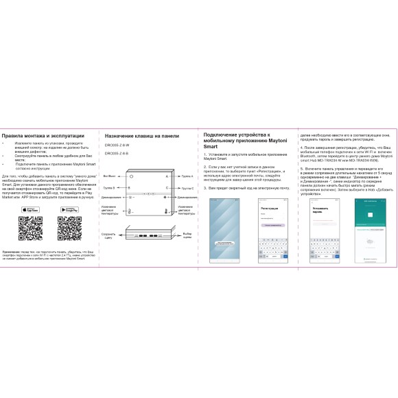 Maytoni DRC035-Z-8-B Черная беспроводная аккумуляторная накладная панель управления “умным” освещением по протоколу Zigbee 3.0, вкл/выкл; диммирование; изм. цветовой температуры; разделение на группы (до 3 групп); создание сцен