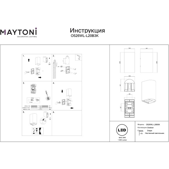 Maytoni Drape O526WL-L20B3K Уличный настенный полукруглый светодиодный фасадный светильник-бра высотой 23 см, стиль минимализм, свет вверх-вниз, металл черный алюминий, LED 20Вт 3000K 1000Лм CRI80 80° 220В IP65 -40...+50°C