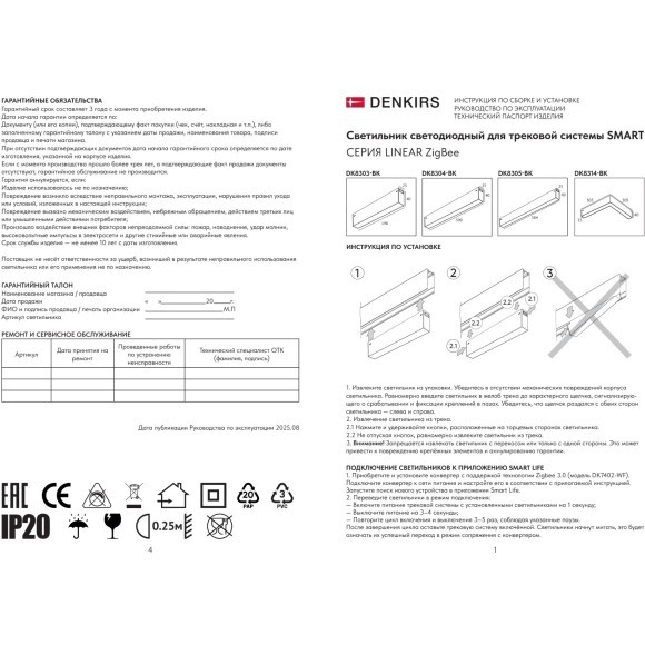 DK8303-BK Линейный светильник SMART Denkirs LINEAR (ZigBee 3.0, Wi-Fi, Bluetooth, Tuya, Smart Home, Алиса) 9Вт, 2700–6500K, 120°, Ra90, 100–265VAC, алюминий, черный
