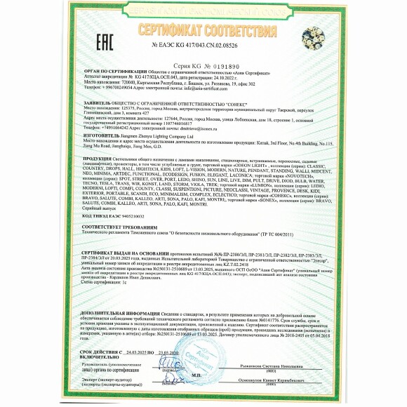 Уличный светильник IP65 LED 18W 2054Лм 3000K 281° 220-240V CORTENA 7180/18GL