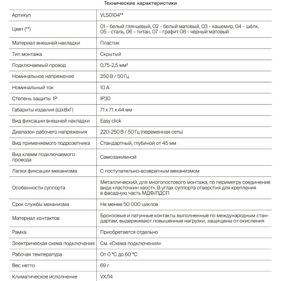 VLS010403 Проходной выключатель (переключатель) встраиваемый одноклавишный с подсветкой 10 ампер (2200 Ватт) кашемирового цвета VOLTUM S70 (кашемир)