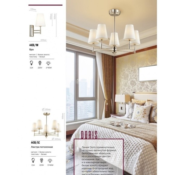 Бра Lumion 4436/1W DORIS под лампу 1xE14 1*40W