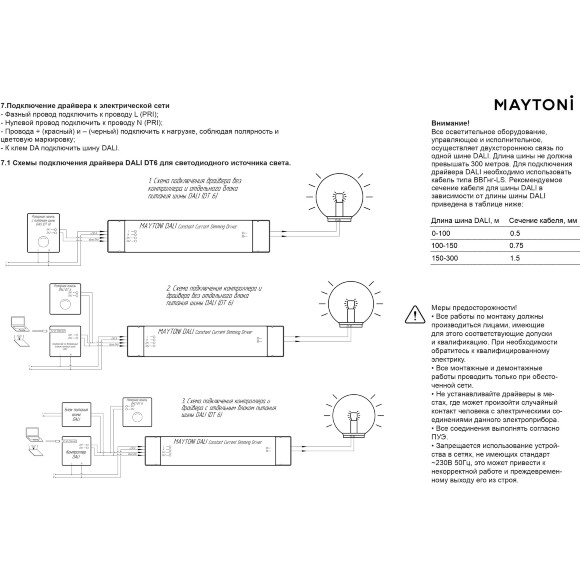 Maytoni PSL-DL40-S-350-500mA Диммируемый по Dali DT6 (только рег. яркости) драйвер (блок питания/трансформатор) мощностью 20Вт, вход. напряжение 100-240V АC, выходное 23-40V DC, IP20, с рег. выходного тока 350/400/450/500мА, диап. DIM 0.1-100%
