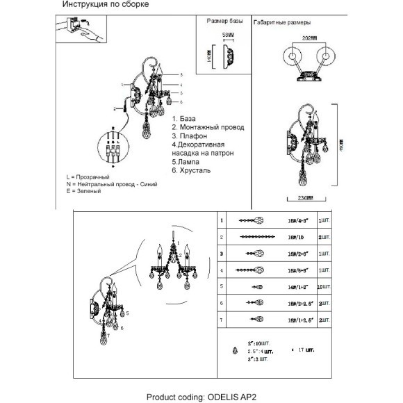 Бра Crystal Lux ODELIS AP2 BROWN