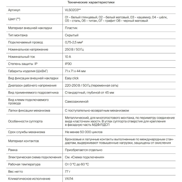 VLS020303 Проходной выключатель (переключатель) двухклавишный встраиваемый кашемирового цвета 10А (2200 Ватт) VOLTUM S70 (кашемир)