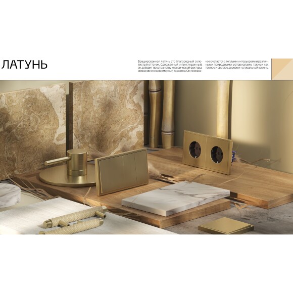 VLSM120109 Металлическая рамка для розеток и выключателей латунного цвета VOLTUM серии S70 Metal на 1 пост (латунь)