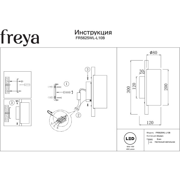 Freya Even FR5625WL-L10B Настенный светодиодный современный светильник бра, плафон белый текстиль, основание черный металл, 300x120x80мм, CCT перекл. цвет. температуры на драйвере, LED 10Вт 2700;3000;4000К 450Лм CRI80 180° IP20 220В