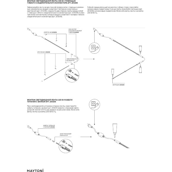 Maytoni 201209 Крепления (50шт) к 10мм светодиодной ленте 220V