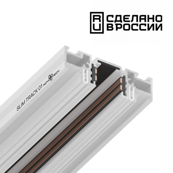 Шинопровод (низкий) для монтажа в натяжной потолок 2м SLIM TRACK 01 FLUM 135179