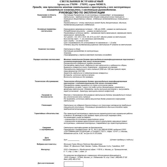 Встраиваемый светильник Novotech 370390 MORUS под лампу 1xGU5.3 50W
