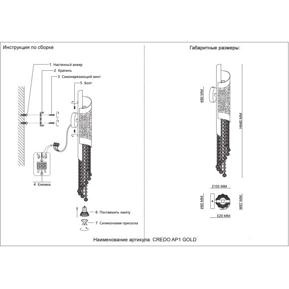 Бра Crystal Lux CREDO AP1 GOLD