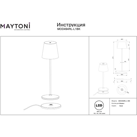 Maytoni Nook MOD494RL-L1BK Настольный аккумуляторный переносной диммируемый влагозащищенный светодиодный светильник высотой 27 см, сенсорный, черный металл, CCT перекл. цветности, LED 1Вт 2700;3000;4000K, 130Лм, IP20, 220В
