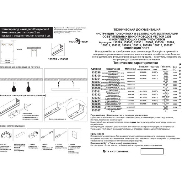 135299 Черный 1м шинопровод накладной/подвесной (в комплекте торцевые заглушки 2шт, крышка и соединит. планка) Novotech VECTOR 135299 Черный 1м шинопровод накладной/подвесной (в комплекте торцевые заглушки 2шт, крышка и соединит. планка) Novotech VECTOR
