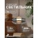 4642-1P, подвес, D150xH245/1445, LEDx6W, 630LM, 4000K, included