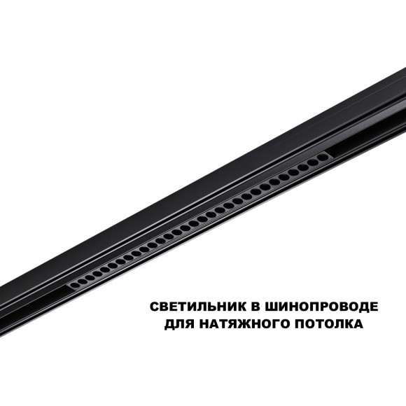 359625 Трековый светильник Novotech SHINO с переключ. цв. темпер. IP20 LED 3000К\4000К\6000К 30W 48V FLUM