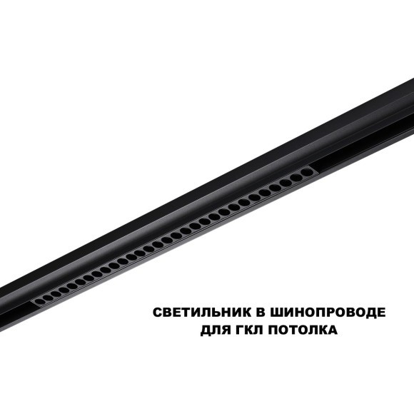 359625 Трековый светильник Novotech SHINO с переключ. цв. темпер. IP20 LED 3000К\4000К\6000К 30W 48V FLUM