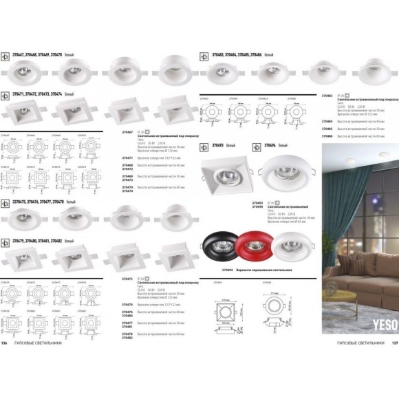 Гипсовый светильник под покраску Novotech 370473 YESO под лампу 1xGU10 50W