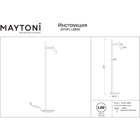 Напольный светильник Maytoni Estudo Z010FL-L8B3K LED 11Вт 3000K чёрный матовый металл, торшер с поворотным плафоном-цилиндром, подсветка основания, направленный свет 36°, высота 1387 мм Напольный светильник Maytoni Estudo Z010FL-L8B3K LED 11Вт 3000K чёрный матовый металл, торшер с поворотным плафоном-цилиндром, подсветка основания, направленный свет 36°, высота 1387 мм