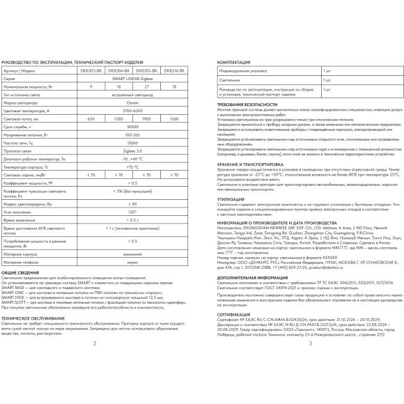 DK8314-BK Линейный угловой светильник-коннектор SMART Denkirs LINEAR (ZigBee 3.0, Wi-Fi, Bluetooth, Tuya, Smart Home, Алиса) 18Вт, 2700–6500K, 120°, Ra90, 100–265VAC, алюминий, черный
