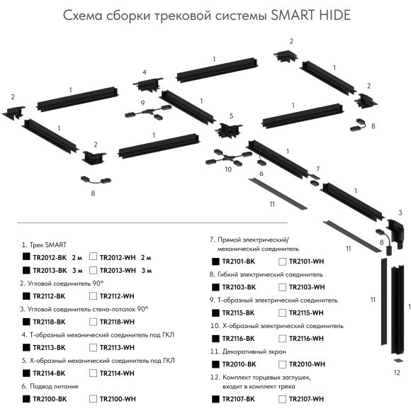 Соединитель угловой с потолка на стену для шинопровода в ГКЛ 12.5мм Smart 220V Denkirs TR2118-BK