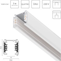 Трек шестиконтактный 3-фазный со стыковочными пазами, 3м Quattro/DALI/ Lightstar 504035-DALI