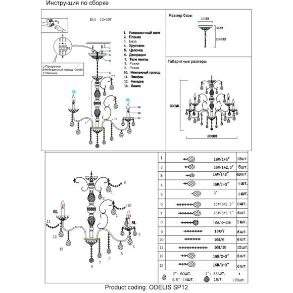 Люстра Crystal Lux ODELIS SP12 BROWN Люстра Crystal Lux ODELIS SP12 BROWN