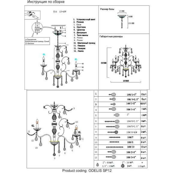 Люстра Crystal Lux ODELIS SP12 BROWN Люстра Crystal Lux ODELIS SP12 BROWN