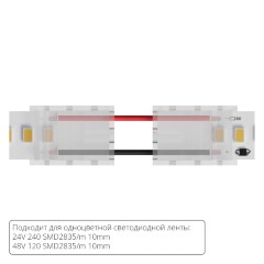 Коннектор (5 шт) токопроводящий для 10 мм светодиодной (240 и 120 LED/M) ленты Arte Lamp STRIP-ACCESSORIES A31-10-1CCT
