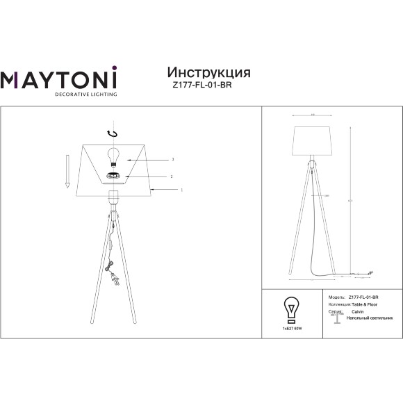 Торшер Maytoni Calvin Z177-FL-01-BR E27 60Вт бежевый, напольный светильник на треноге, основание дерево и металл, тканевый абажур, высота 1572 мм, лофт, современный интерьер Торшер Maytoni Calvin Z177-FL-01-BR E27 60Вт бежевый, напольный светильник на треноге, основание дерево и металл, тканевый абажур, высота 1572 мм, лофт, современный интерьер
