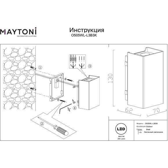 Maytoni Shell O505WL-L3B3K Черный уличный фасадный настенный светильник с узким лучом света, свет в одну сторону, 3Вт 200лм 3000К 7° CRI80 IP65 220V, 130x70x62мм, -40...+50°C