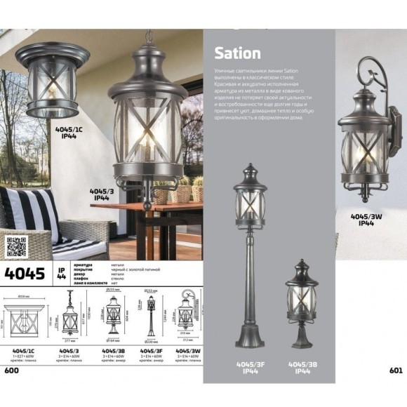 Настенный фонарь уличный Sation 4045/3W